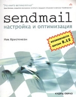 Sendmail: настройка и оптимизация артикул 228a.