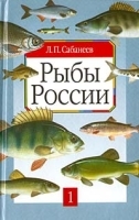 Рыбы России Жизнь и ловля пресноводных рыб Том I артикул 5109a.