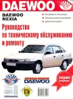 Руководство по техническому обслуживанию и ремонту автомобилей Daewoo Nexia артикул 5316a.