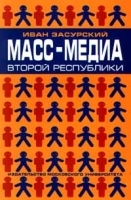 Масс - медиа второй республики артикул 5335a.