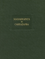Махабхарата Книга 2 Сабхапарва артикул 5359a.